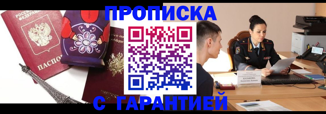 временная регистрация в квартире в Дедовске
