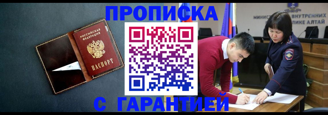 купить прописку в Дедовске