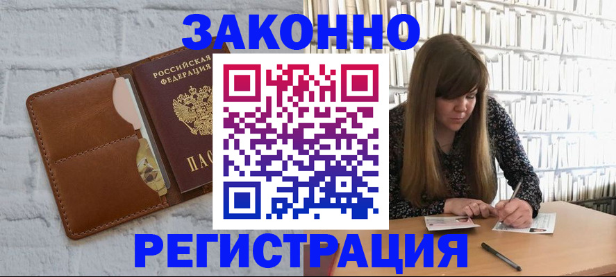 временная регистрация законно в Дедовске