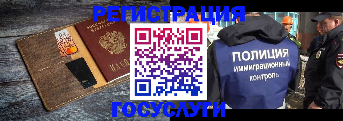 прописка для работы в Дедовске
