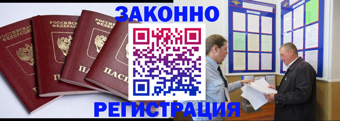 прописка для военкомата в Дедовске