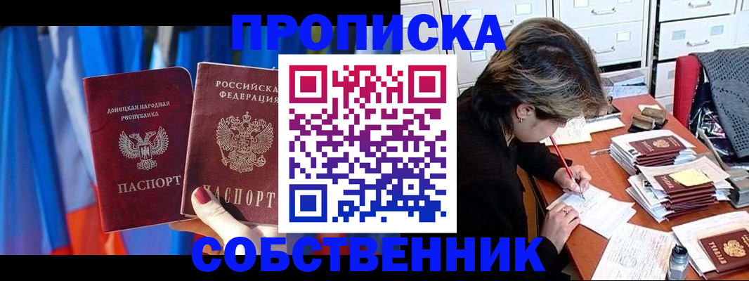 временная регистрация собственник в Дедовске