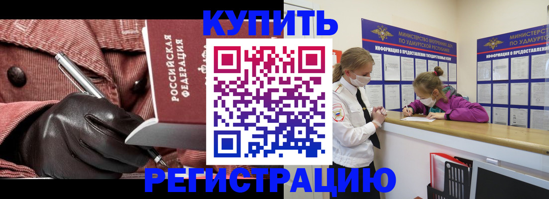 прописка для кредита в Дедовске